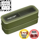 【送料無料】岩崎工業 ランチボックス 3WAY スリム イージーケア B-1484 KN カーキ