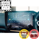 【GAFAT】レクサス NX AZ20型 2代目 14インチ 2021年モデル~現行 センターディスプレイ レクサスnx ナビ 保護フィルム 14インチ カーナビ NX250 NX350 NX350h NX450h+ 車用液晶保護フィルム nx 20系 ナビ フィルム ナノ製 パーツ 傷防止 汚れ防止 指紋防止 防気泡 高透過