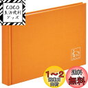 【送料無料】ハクバ HAKUBA アルバム Chululu(チュルル) ポケットアルバム STOFF(ストフ) 2Lサイズ 40枚収納 マリーゴールド ACHL...