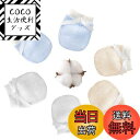 【送料無料】RICISUNG ベビーミトン【3点セット】赤ちゃん 手袋 ベビー用手袋 かきむしり防止 ...