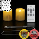 【送料無料】キャンドル led 充電式 キャンドルライト PChero 充電式ledキャンドル USB充電式 常夜灯 タイマー機能 治癒雰囲気 省エネ 長持ち 夏祭り リモコン 2個セット キャンドルライトキャンドル led 充電式キャンドル
