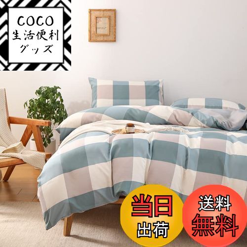 【送料無料】掛け布団カバー 布団カバー ダブル 単品売り 洗いざらし 掛けふとんカバー 掛けふとんカバー 洗い替え 防ダニ レイクブルー チェック