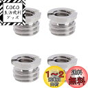 カメラネジ変換アダプター 1/4メス-3/8オス カメラネジアダプター アルミ合金変換ねじアダプター 接続ネジ 固定ネジ 三脚、カメラモニター、一脚、ボールヘッ...