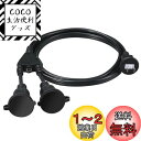【送料無料】DanYee 延長コード 2分岐 5m 防水延長コード 防雨型 防水 電源コード LEDイルミネーション用 屋外用 PSE認証 防雨キャップ付 12A 1500W 野外 家庭 作業用 コンセント 3分配 防雨型 電源コード 電源ケーブル 防水 防塵 屋内 家庭 オフィス (2分岐 5m)