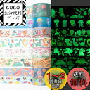 YUBX 蓄光 マスキングテープ 8個 セット かわいい動物 蛍光テープ 素敵な手描きのスタイル 和紙テープ DIYクラフト ジャーナル 手帳 プ ランナー ス...