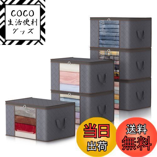 【送料無料】Lifewit 90L 衣装ケース 収納ボックス 衣類収納ケース 毛布 布団収納袋 洋服収納 押し入れ収納 通気性の良い不織布 持ち手 透明窓付き ...