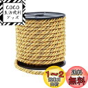 【送料無料】PH PandaHall 組紐 ツイストコード ゴールド 直径約8mm 髪飾り 服飾 帯締め 紐 編みコード 手芸 和服 浴衣用 クラフトロープ 成人式 装飾長さ約18m