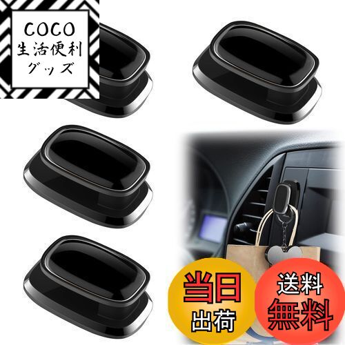 【送料無料】Doyime 車載 フック ミニフック 車用 (4個入り) 車用収納フック キーストレー ...