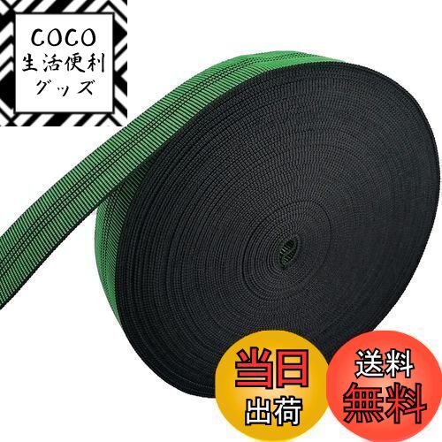 【送料無料】7Akiranoai 長さ 25m x 幅 5cm ウェビングテープ 補修 テープ 高弾力 高伸縮性 ウェビング ベルト 家具 ソファ 修理