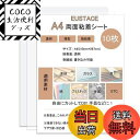 【送料無料】EUSTACE 両面粘着シート A4 透明 【10枚セット】 薄型 強粘着 シート状 両面接着シート 両面テープ シート DIY 自作 多用途 シー...