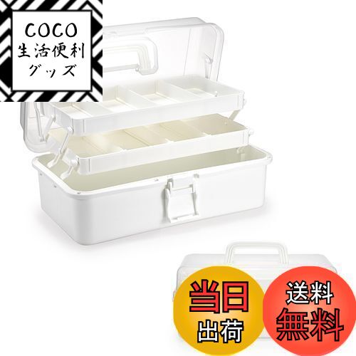 【送料無料】Sumnacon 大容量ツールボックス 収納ボックス 収納箱 三段折りたたみ収納ボックス 多機能収納ボックス 調整可能な間隔 雑貨収納ボックス 取っ...