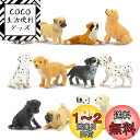 TOYMANY 12PCSミニ犬フィギュア ミニ動物フィギュア 動物玩具セット 犬モデル リアルな動物模型 犬おもちゃ 人気動物 誕生日プレゼント クリスマス ...