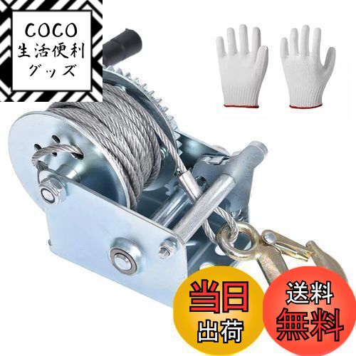 【送料無料】ハンドウインチ ワイヤー 最大荷重544kg(1200LBS) 全長10m 手動ウインチ ...