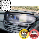 【GAFAT】レクサス ES300h AXZH10型 7代目 12.3インチ 2021年モデル~現行 仕様改良 新型 ディスプレイオーディオ カーナビ 車用液晶保護フィルム 東レ光学 コントロールディスプレイ レクサスesカスタムパーツ ナビ用保護フィルム 斜め反射ナノフィルム 傷防止 汚れ防止