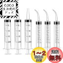 ペット シリンジ 12ml 20ml 6本セット 犬 猫用 給餌 給水 流動食 注射器 曲げノズル 計量用 注入器 投薬 哺乳器 水やり インク オイル 注入 ...