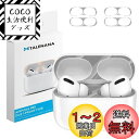TALENANA AirPods Pro2 用 ダストガード アップル エアーポッズ プロ2コーティング メタリックプレート ホコリガード 防塵 カバー 保護シ...