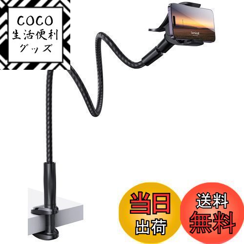 【送料無料】Lamicall 【ナイロン編み製】 360° 寝ながら スマホアームスタンド ベット  ...