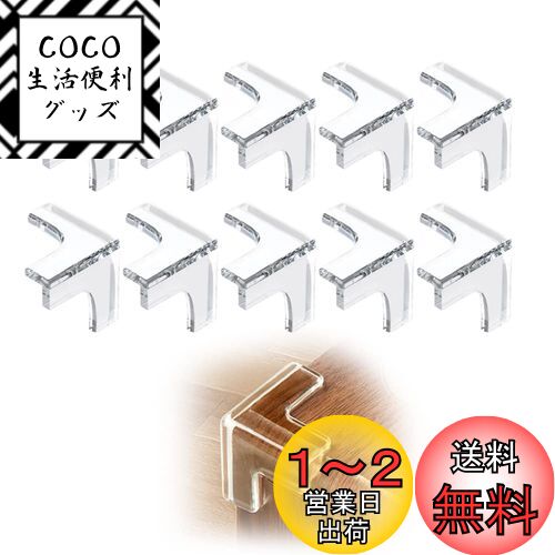 Cluoling コーナークッション 10個セット T型 コーナーカバー コーナー ガード 赤ちゃん/子供/年配の方ケガ防止 衝突防止 ケガ防止 保育園 安全対策 家具の角を保護 テーブルガード 角 ガード ナノ両面テープ貼り付き 透明 Cluoling コーナークッション 10個セット T型 コーナーカバー コーナー ガード 赤ちゃん/子供/年配の方ケガ防止 衝突防止 ケガ防止 保育園 安全対策 家具の角を保護 テーブルガード 角 ガード ナノ両面テープ貼り付き 透明