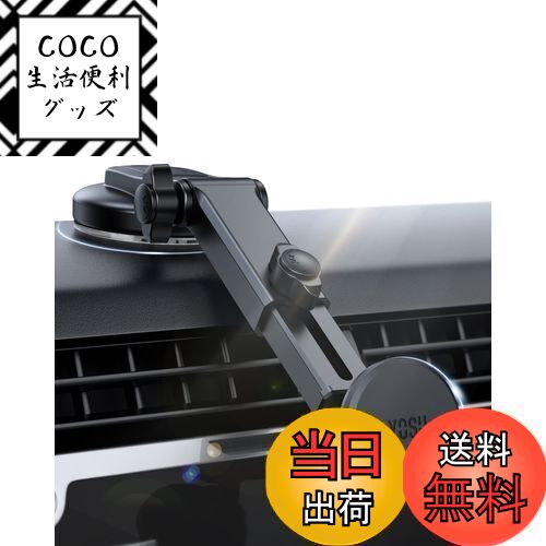 【送料無料】YOSH マグネット式車載ホルダー 真空粘着吸盤 水洗い復活 磁力強化 固い調節ロングアーム ..