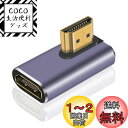 Poyiccot HDMI L字 アダプタ 8K HDMI変換アダプタ、48Gbps HDMI L型 アダプタ 90度変換 HDMI2.1 オスtoメス延長アダプタ8K@60Hz 4K@120Hz 対応 Switch/テレビ/HDTV/Roku/Xbox 360/PS4/PS3などに対応,1枚