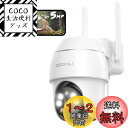 【500万高画素 ・遠距離も超精細】COOAU 防犯カメラ 屋外 ワイヤレス/wifi 5MP/1944P 遠距離暗視 5dBiアンテナ H.265動画圧縮 夜...