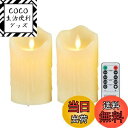 【送料無料】AnnTec ledキャンドル 【2点セット】 ledキャンドルライト 電池式 ロウソク ろうそく 暖色光 専用リモコン付 自動消灯タイマー 明るさ調整 本物の炎のようにゆらめく 火を使わない ゆらゆら揺れる 安全 省エネ (直径7.5cm×高さ12.5cm)
