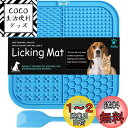 犬&猫用 舐めるマット スローフィーダー リックパット ノンスリップデザイン 給餌マット 不安解消 吸盤付き バターフード ヨーグルト ピーナッツ ペット 入浴 身だしなみ トレーニングマット 非毒性 (ブルー)