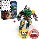 レゴ(LEGO) スター・ウォーズ ボバ・フェット(TM)のメカスーツ 75369 おもちゃ ブロック プレゼント 宇宙 うちゅう 男の子 6歳から