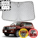 トヨタ ランドクルーザー 300系 専用サンシェード 車 フロント 2021-現行 TOYOTA Land Cruiser 300 フロントガラス用 UVカット...