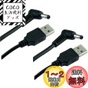 CNCTWO(コネクトツー) 2本セット DC(オス)-USB A(オス) 電源供給ケーブル DC外径3.8mm/内径1.4mm(オス) 型プラグ ケーブル長:約1m (3.8*1.4 2本)