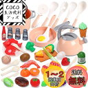 【送料無料】Cute Stone おままごとセット キッチントイ おもちゃ 知育玩具 44点セット ままごとお鍋セット リアルな食材 切る遊び ごっこ遊び 親子...