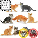 TOYMANY 猫フィギュア 動物フィギュア かわいい猫 8匹入 リアルな動物模型 猫モデル 人気動物 玩具 誕生日プレゼント クリスマス 新年 飾り物 コレク...