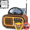 Radio Gemean J-105 携帯ラジオ FM/AM 短波 bluetoothブルートゥース ワイドFM対応 高感度 USB/SDカード対応 MP3プレーヤー 大音量 単1形電池/太陽光/USB充電 対応 レトロ