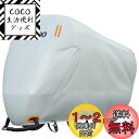 【送料無料】Tatatoo バイクカバー【新アップグレード版!留めベルトが3箇所あり、前後2つの穴付きの全天候型】厚手 全天候型 防水 紫外線防止 風飛び防止 ...