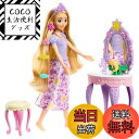 【送料無料】マテル(MATTEL) ディズニー(Disney)/ディズニープリンセス(Disney Princess) ラプンツェル ドレッサー【着せ替え人形・ドール】【プレイセット 、アクセサリー付き】 【3才~】 【プレゼント】HLX28