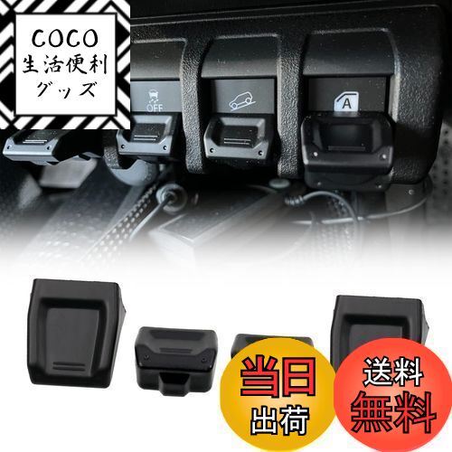 【送料無料】Kiload JB64・JB74専用 スイッチ延長 黒 ジムニー/ジムニーシエラ専用