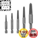 YFFSFDC スクリューエキストラクター 5本セット ネジ抜き 破損し たネジの除去 逆タップ 5-18mm 逆タップセット 六角ハンドル ハンド ツール大工...