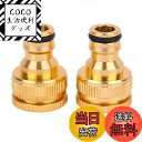 【送料無料】DFsucces 蛇口 コネクタ ホース 1/2 3/4 インチ 水道ホース ジョイント 洗車 散水ホース 水道ホース 庭 農業 校庭 ジョイント ...