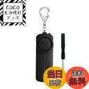 【送料無料】Hion 防犯ブザー【交換用ドライバー付き+単4電池付き】 防犯アラーム 130dB 大音量 LEDライト付き 防水 防犯ベル 小学生 男の子 女の子 子供 女性 シンプル 防犯 ブザー/ 防犯グッズ ランドセルに付ける(黒)