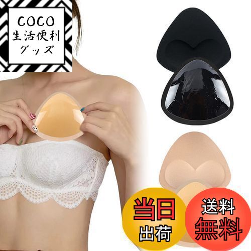 【送料無料】[ZHEJIA] 胸パッド バストパッド (2ペア 4枚) 三角形 胸パッド シリコンパット 立体パッド 水着 挿入パッド 厚手 水着にも 盛れる 貼り付け 肌に優しい 快適に楽しむ 取り外し可能 簡易着用 洗濯可能 レディーズ ブラック+肌色 A/B