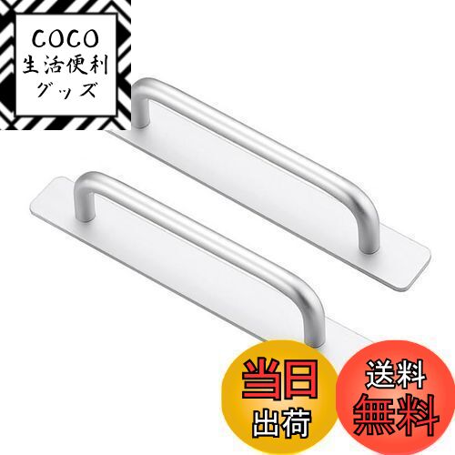 【送料無料】GOODCHI ドア取手 引き出し取手 2個入 アルミニウム合金 戸棚引きハンドル 自己粘着式 両面テープ式 網戸/窓/戸棚/引き出し/ドア用 取り...