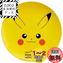 スケーター(Skater) 薄肉 メラミン プレート 20cm お皿 皿 おしゃれ キャラクター 朝食 ポケットモンスター ピカチュウ フェイス MPL20P-A