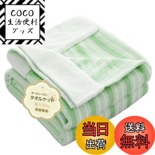 【送料無料】Zdeysun タオルケット シングル 綿100％ キルトケット 肌掛け ブランケット  ...