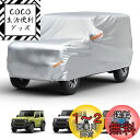 【ジムニー専用】JOYTUTUS 車 カバー スズキ ジムニー(JB64) ジムニーシエラ(JB74)専用 ボディカバー 車 210D厚手 カーカバー 高防風 凍結防止 全天候型防水 防埃 防雨 防雪 反射テープ 収納袋付き 取付簡単「Jimny & Jimny SIERRA(JB64W & JB74W系)カバーサイズ:370cm