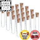 PATIKIL 3 ml プラスチック試験管 コルク栓付き 20個 60 x 12 mm チューブ 科学 パーティーの装飾 キャンディービーズ保管 バスソルト研究用 クリア
