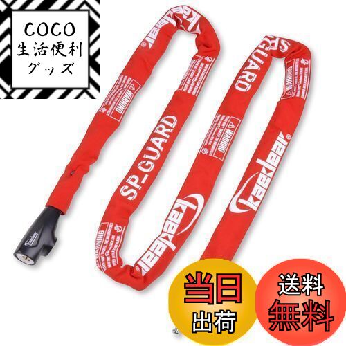 【送料無料】Kaedear(カエディア) バイク ロック チェーンロック 鍵 チェーン 長さ2000mm スクエアチェ..