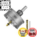 SALI 超硬 ホールソー 穴あけ ステンレス 70mm 切削工具 ホールカッター ドリルビット 電動ドリル ドライバー対応 石膏ボード・プラスチック・木材・合...