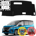 新型 セレナ C28 ダッシュボードマット セレナ c28 ダッシュボード セレナ c28 ダッシュボードカバー ガソリン車 6代目 SERENA 専用 202...