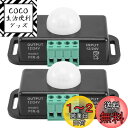Dovhmoh モーションセンサースイッチ、12V 24V PIRセンサー、LEDスイッチコントローラー、フレキシブルLEDストリップライト用、2パック