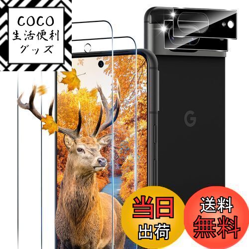 【送料無料】【2+2枚セット 指紋認証対応】 用 Google Pixel 8 ガラスフィルム 2枚 ...